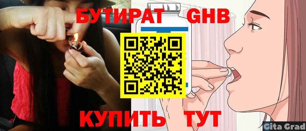 БУТИРАТ 99% Курчалой