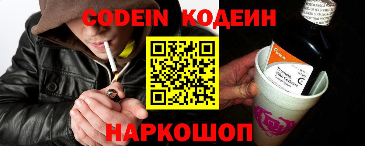 Кодеин Purple Drank  Вход с VPN  Кодеин Purple Drank  Курчалой 