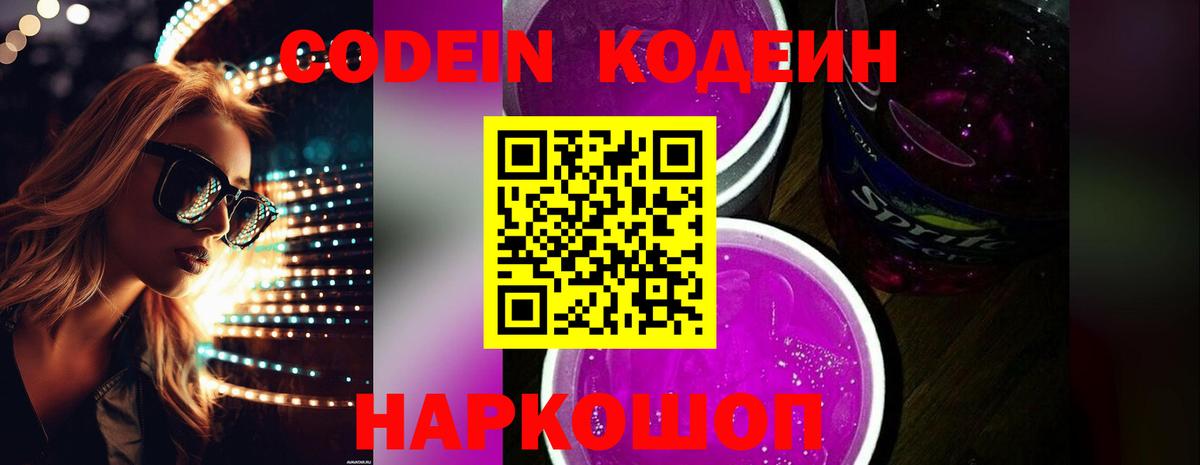 Кодеиновый сироп Lean напиток Lean (лин) Курчалой