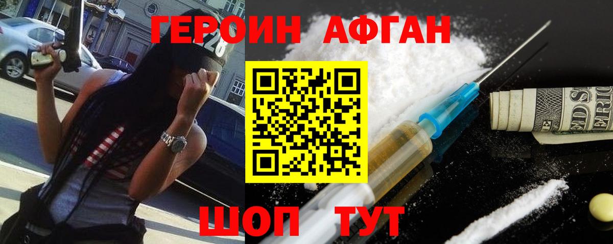 Героин Heroin Курчалой