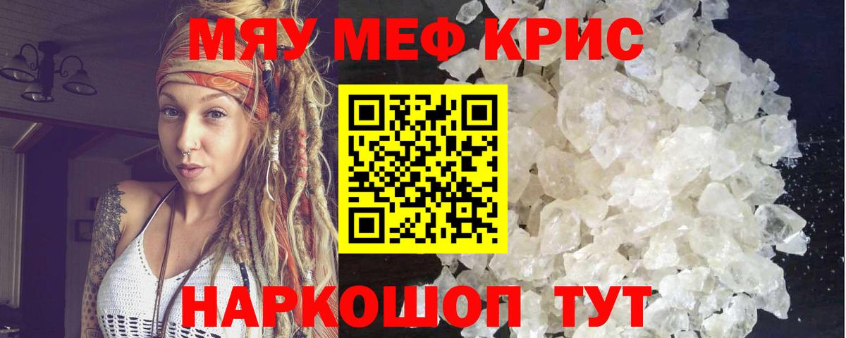 Меф мяу мяу кристаллы Курчалой