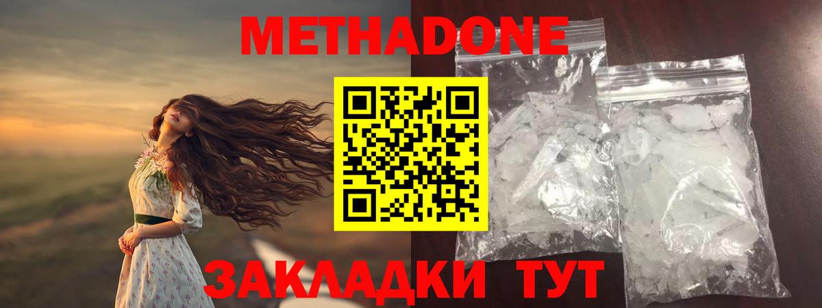 Метадон мёд  МЕТАДОН methadone  площадка какой сайт  omg зеркало  Вход с VPN  Курчалой 